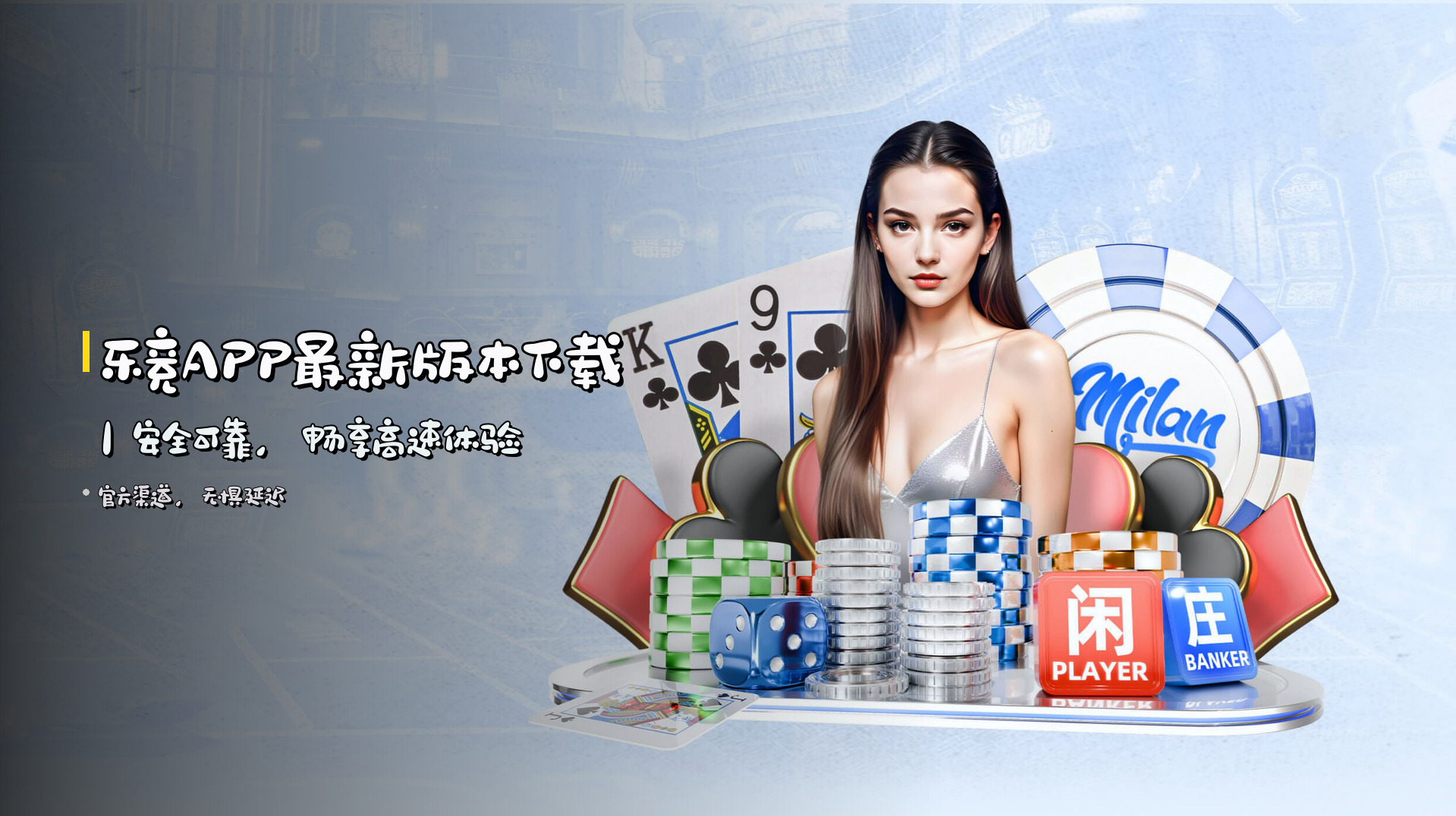 乐竞APP<strong>最新版本</strong>下载｜安全可靠，畅享高速体验